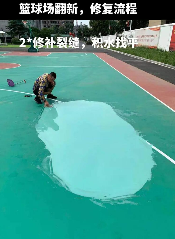 承德硅 PU 球场（篮球场 / 羽毛球场）  局部维修（破损＜30%）